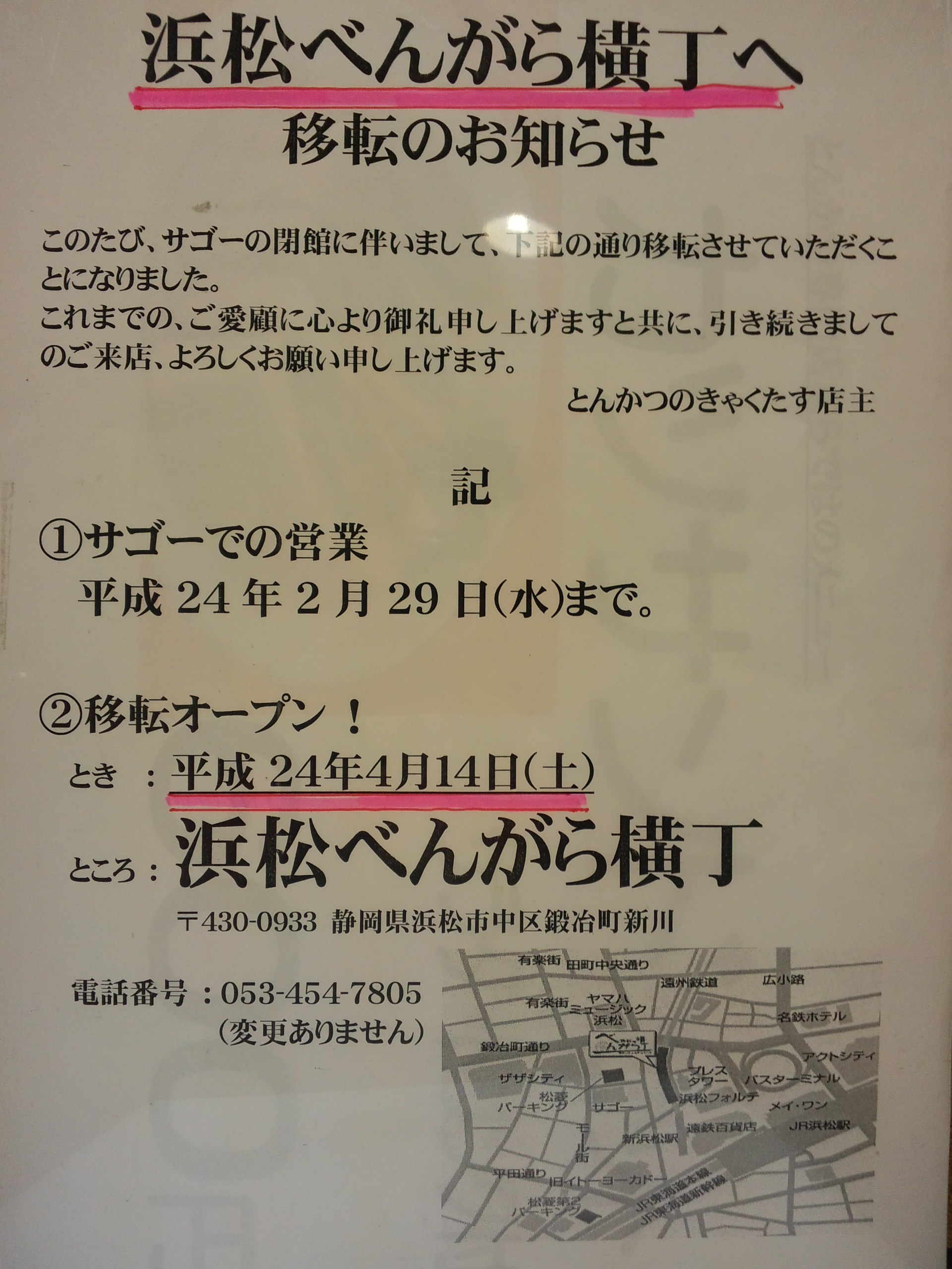 きゃくたす　移転のお知らせ